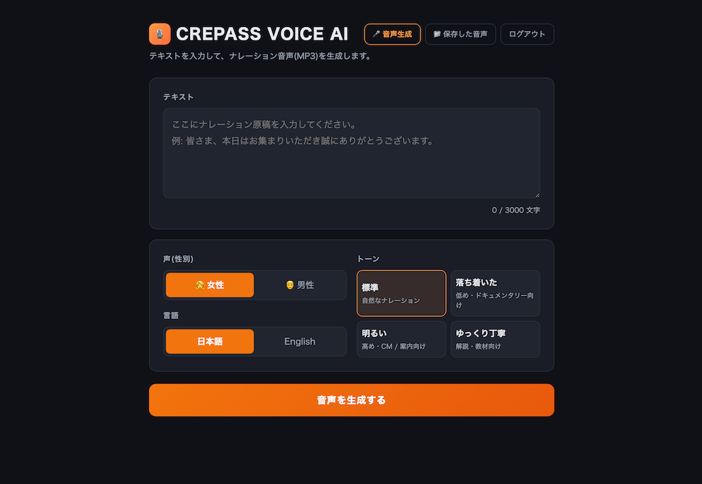 VOICEAI shiseilabo